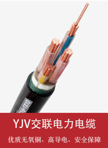 低压yjv电缆：性能卓越，广泛应用于多种领域的可靠电力传输线
