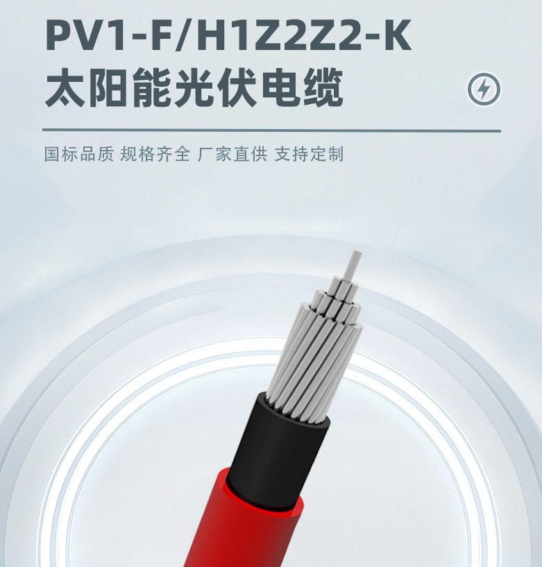 光伏电缆科普